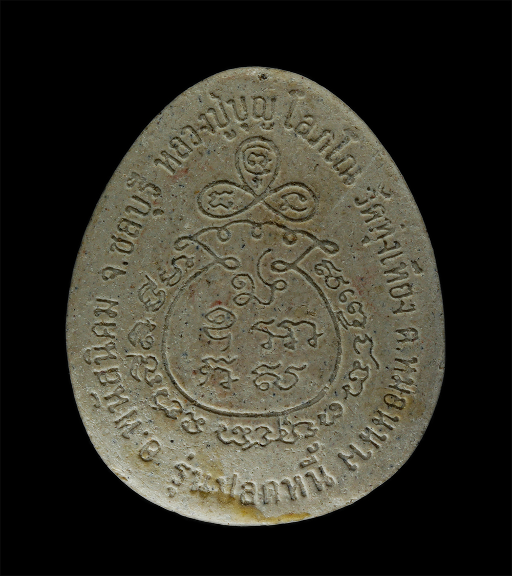 08Sep24 (151)p.jpg - พระปิดตาหลวงปู่บุญ โสภโณ (พระครูโสภณพัฒนาภิรม) วัดทุ่งเหียง ต.หมอนนาง อ.พนัสนิคม จ.ชลบุรี รุ่นปลดหนี้ทวีพร รุ่นฉลองอายุ 82 ปี2555 เนื้อผงพุทธคุณ ผงว่า [..] | https://kamulet.in.th